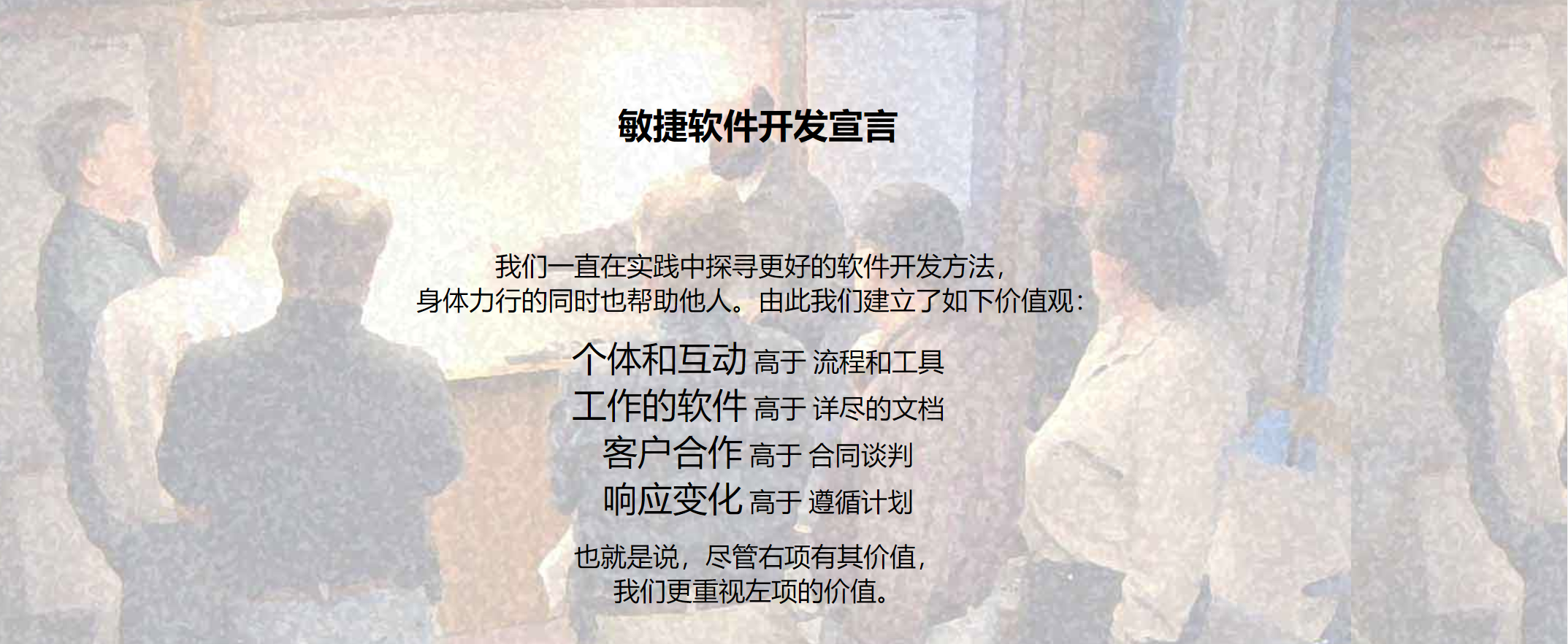 敏捷宣言