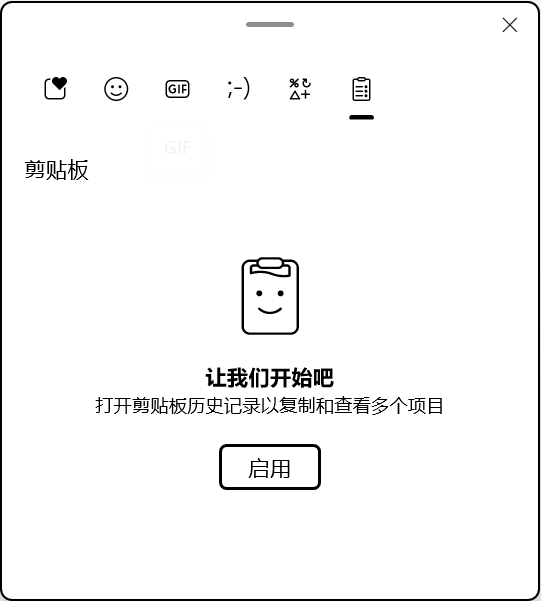剪贴板工具