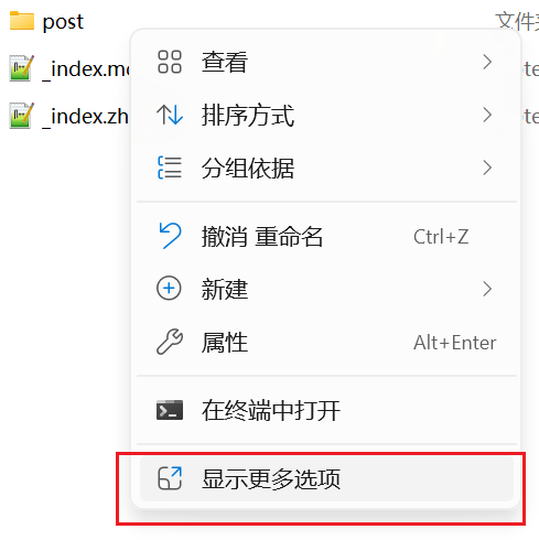 右键菜单