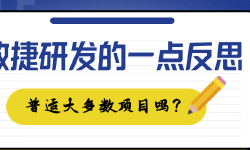 Featured image of post 敏捷是否是适用大多项目的灵丹妙药？对敏捷的一点反思